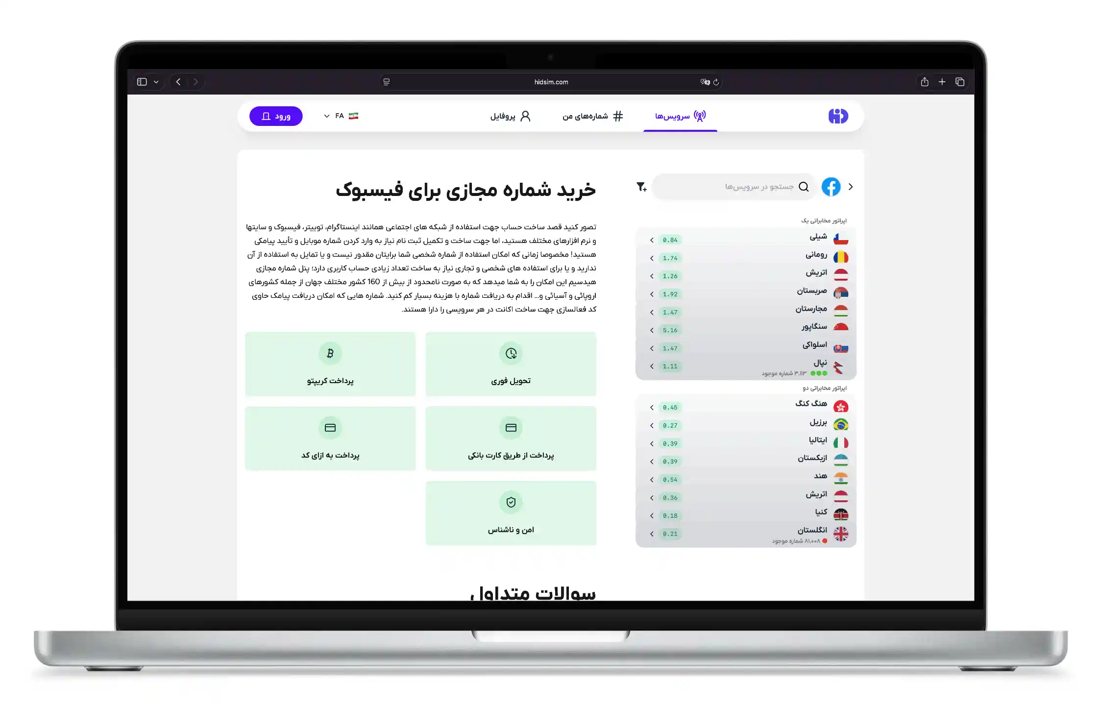 خرید شماره مجازی فیسبوک از هیدسیم