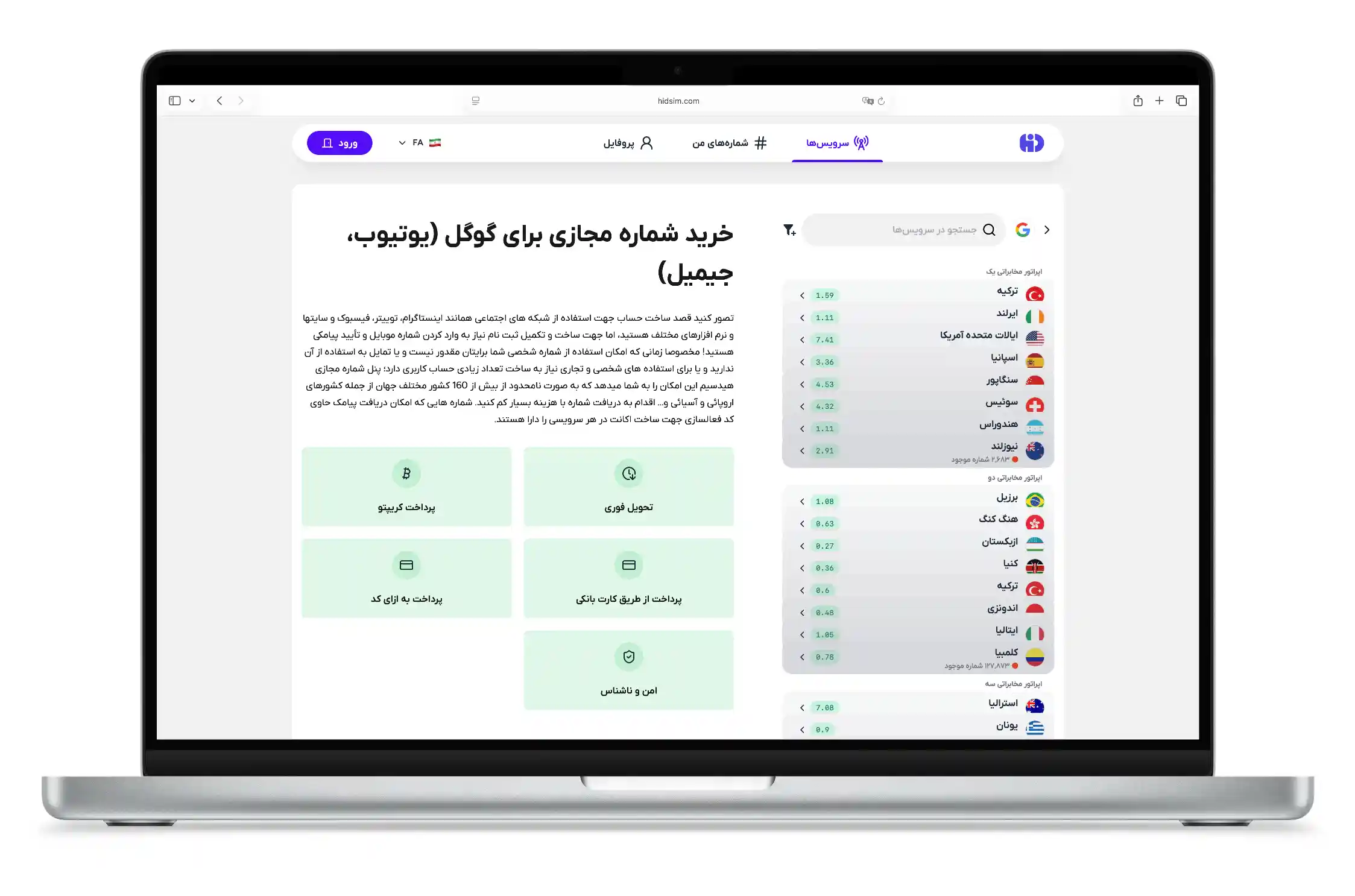 خرید شماره مجازی گوگل از HidSim