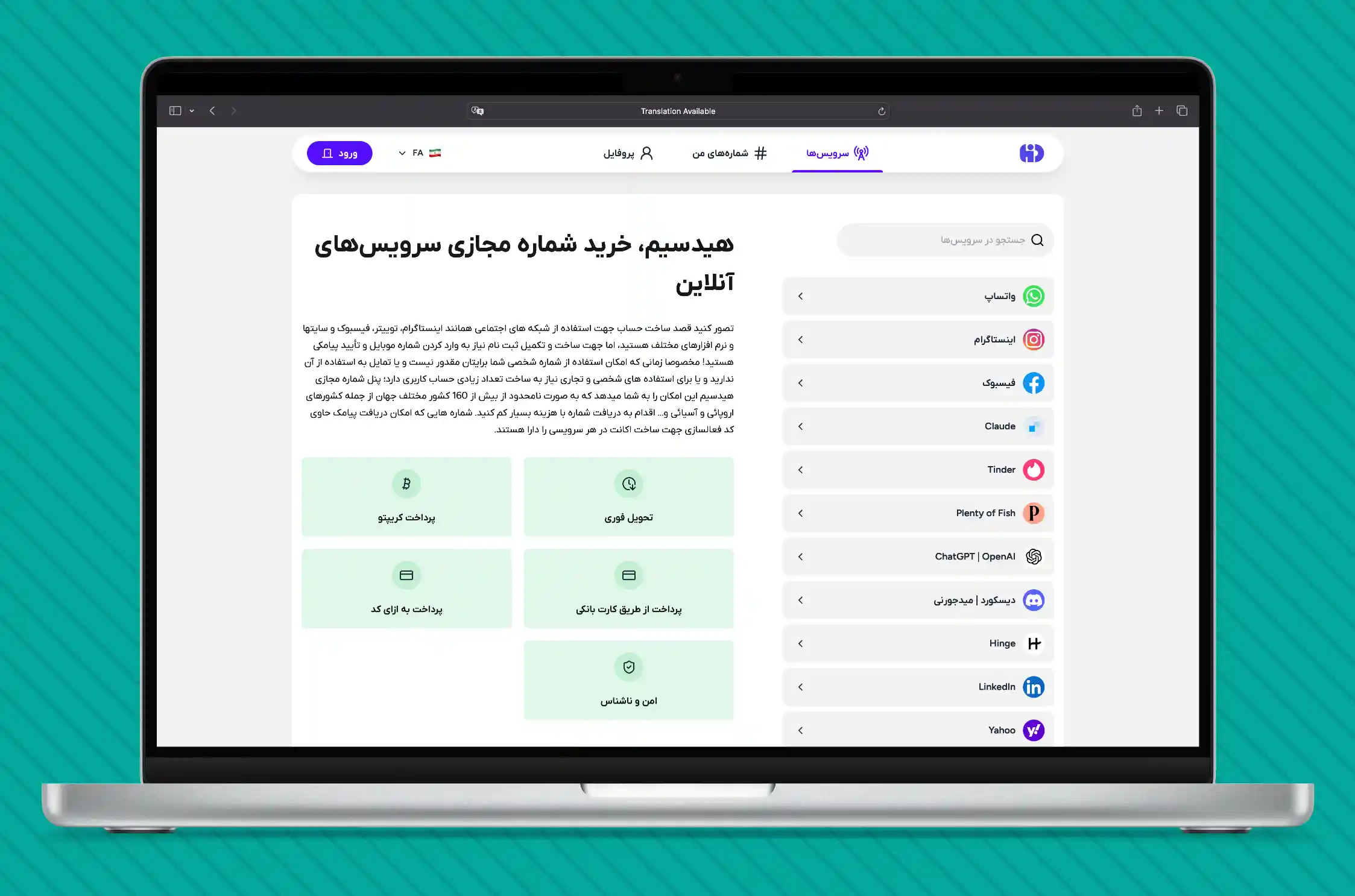 خرید شماره مجازی از HidSim