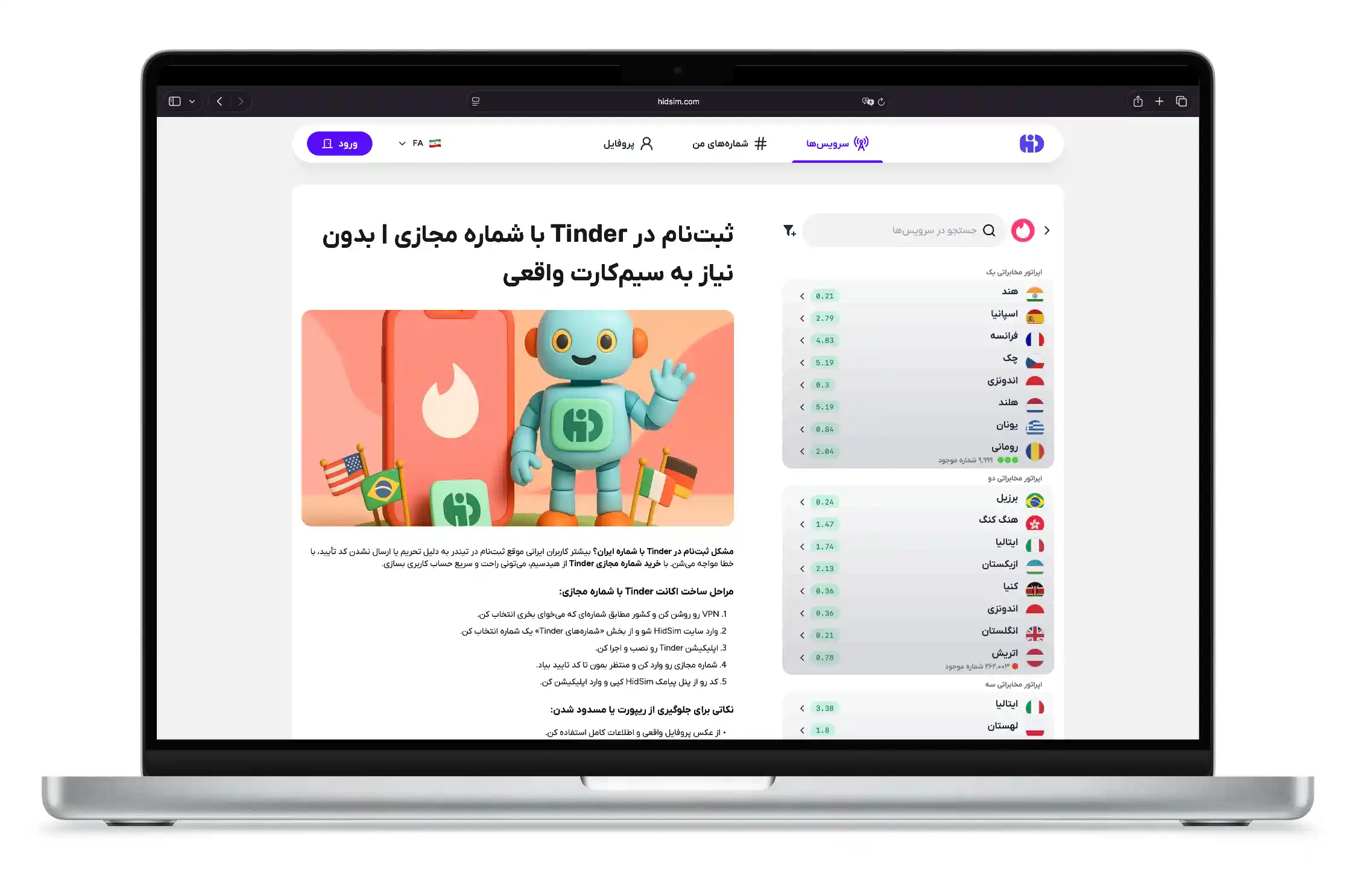 خرید شماره مجازی تیندر از HidSim