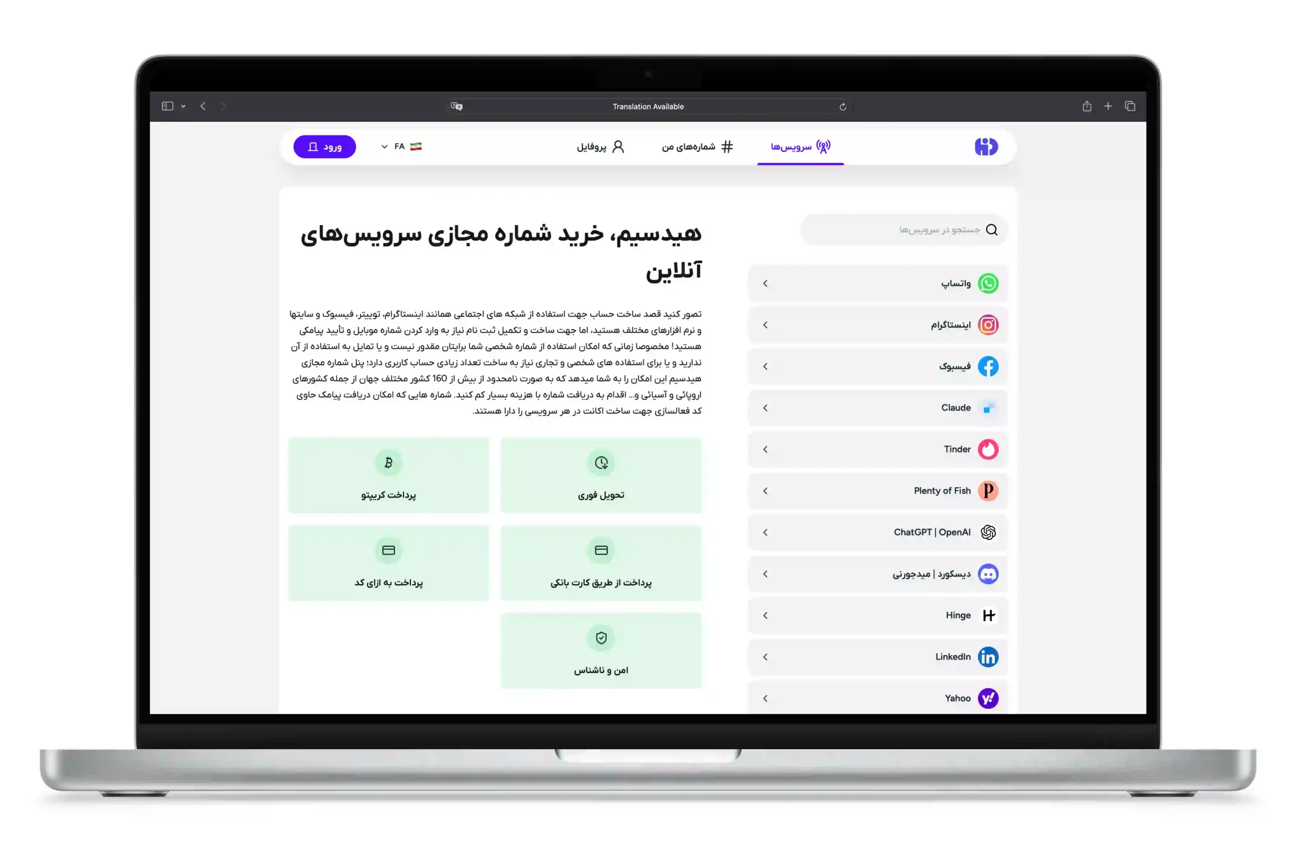 معرفی سرویس‌های شماره مجازی - هیدسیم